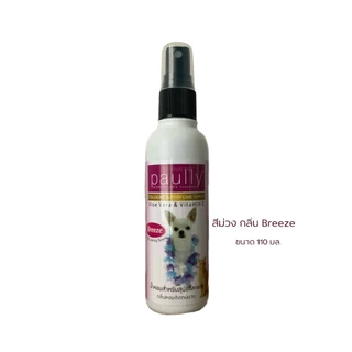 น้ำหอม สำหรับสุนัขและแมว น้ำหอมหมา Paully ขนาด110ml.(กลิ่นหอมติดทนนานตลอดวัน)