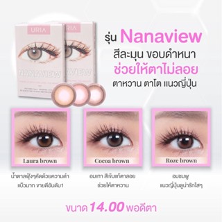 ส่งด่วนฟรี Nanaview IDOLLENS รายปี(0.00-10.00)คอนเเทคเลนส์เกาหลี ของเเท้100%