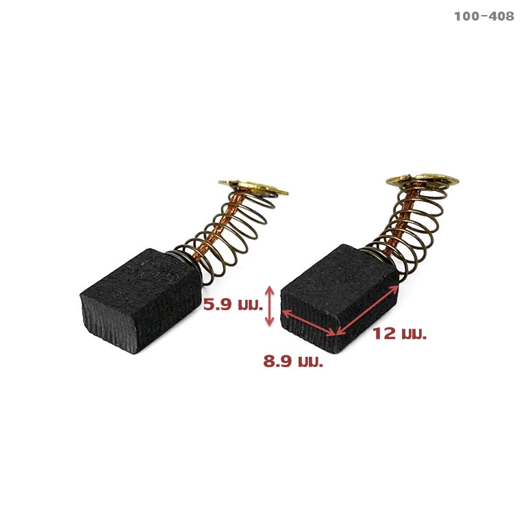 แปรงถ่านธรรมดา, ออโตคัท CB408, CB411, CB464 แบบสปริง (ใช้แปรงถ่านเบอร์เดียวกันได้) MT954, 9500N, 950