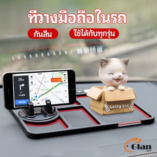 Glanxuan แผ่นยางกันลื่นที่วางโทรศัพท์มือถือ แผ่นยางหน้ารถ แผ่น PVC Anti-slip mat inside the car