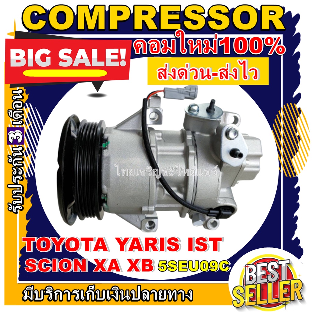 COMPRESSOR คอมแอร์โตโยต้า ยาริส 2004-2010 COMPRESSOR Toyota Yaris 2004-2010 คอมเพรสเซอร์ # คอมแอร์รถ