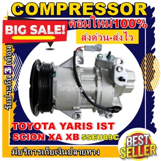 COMPRESSOR คอมแอร์โตโยต้า ยาริส 2004-2010 COMPRESSOR Toyota Yaris 2004-2010 คอมเพรสเซอร์ # คอมแอร์รถยนต์ #คอมแอร์