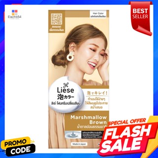 ลิเซ่ โฟมครีมเปลี่ยนสีผม สีน้ำตาลอ่อนธรรมชาติLise foam hair color cream natural light brown