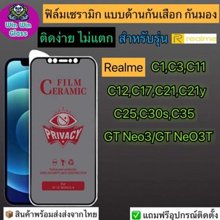 ฟิล์มเซรามิก กันเสือก กันมองเต็มจอRealmeรุ่นC1,C2,C3,C11,C12,C17,C21,C21y,C25,C30s,C35,XT,X50,X50Pro,GT neo3,GT neo3T