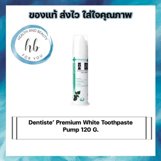 Dentiste’ Premium White Toothpaste Pump 120 G.ยาสีฟัน สูตรฟันขาว ไวท์เทนนิ่ง แบบขวดปั๊ม