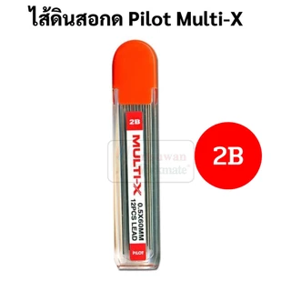 ไส้ดินสอกด Pilot Multi-X ขนาด 0.5 มม. HB 2B บรรจุ 12 ไส้ / หลอด ไส้ดินสอกด ไพล็อท ไส้ดินสอดำ ไส้ดินสอ ฝาส้ม