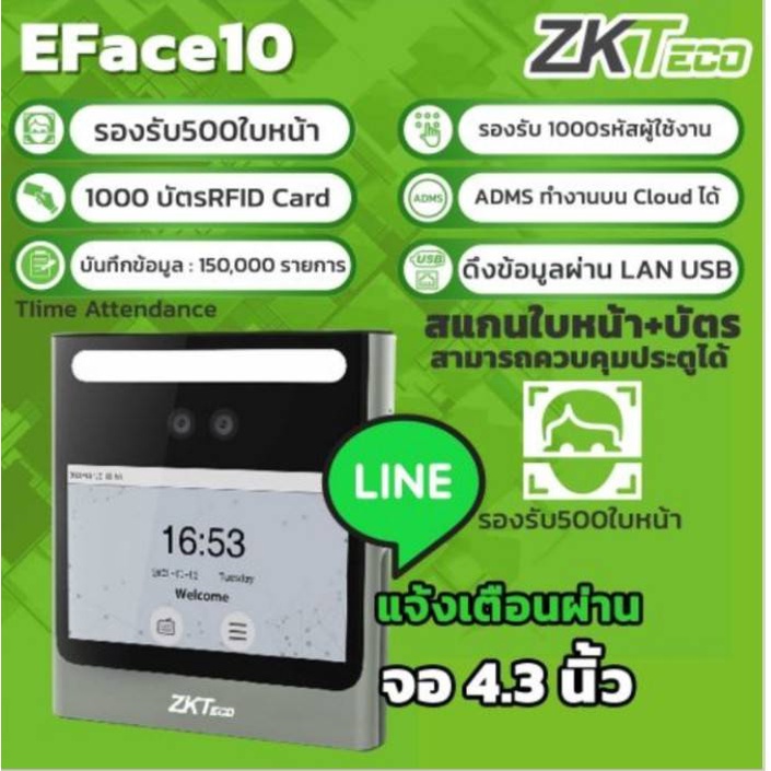 ZK Teco EFace10 เครื่องแสกนใบหน้า+บัตร ควบคุมประตูได้ ZKTECO (Face500 / EFace10 WiFi / LAN) สแกนใบหน