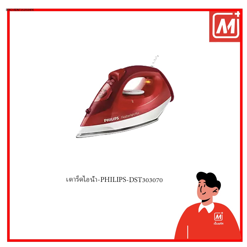 Mplus เตารีดไอน้ำ-PHILIPS-DST303070