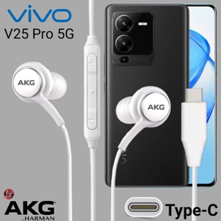 หูฟัง สมอลทอล์ค VIVO Type-C วีโว่ V25 Pro สเปคตรงรุ่น เสียงดังดีมาก เบสหนัก ปรับระดับเสียง รับ-วางสาย เลื่อนเพลง In Ear