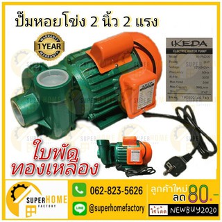 ปั๊มหอยโข่ง 2นิ้ว 2 HP(แรง)  ปั้มหอยโข่ง MX205 ปั๊มน้ำไฟฟ้า ปั้มน้ำไฟฟ้า 2 นิ้ว 2 แรง รับประกัน1ปี mitsu