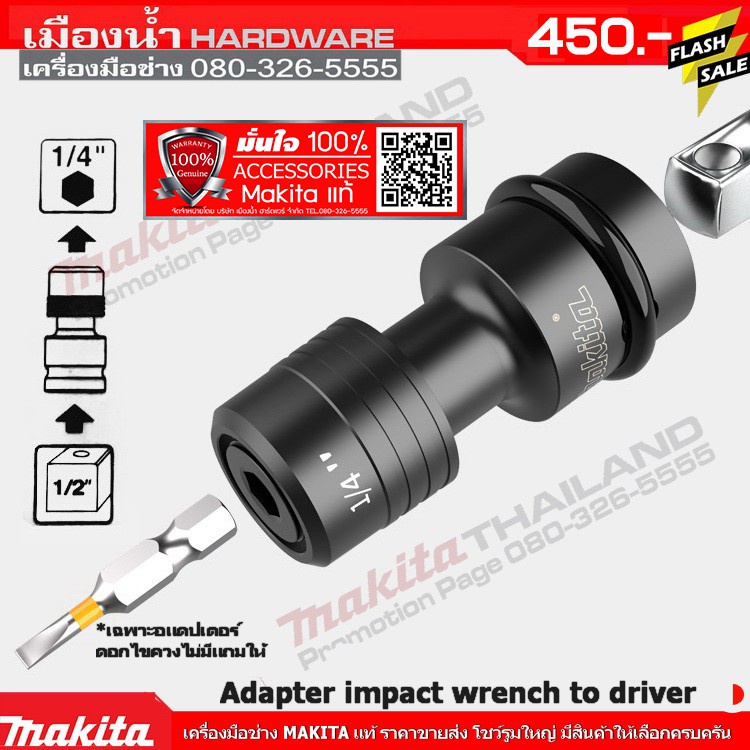 makita B - 68476 Adapter อแดปเตอร์ แปลงบ็อก 4 หุน ใส่ดอกก้านหกเหลี่ยม แถมดอกไขควง makita แท้