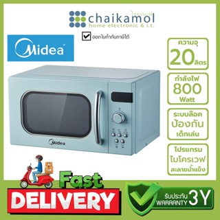 MIDEA ไมโครเวฟ 20 ลิตร รุ่น AM820C2RA กำลังไฟ 800 W วัตต์ - รับประกัน 3 ปี