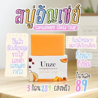 สบู่อัญเซ่ย์ UnzeSoap​ | สบู่ระเบิดขี้ไคล เห็นผลตั้งแต่ครั้งแรก✨ ผิวแพ้ง่ายใช้ได้