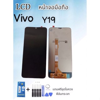 LCD VIVO Y19 จอvivo y19 หน้าจอ+ทัช หน้าจอมือถือ หน้าจอโทรศัพท์ อะไหล่มือถือ *แถมฟิล์มกระจก+ชุดไขควง**