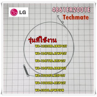 อะไหล่เครื่องซักผ้า/4861ER2001E/ลวดรัดขอบยางเครื่องซักผ้าแอลจี/LG/รุ่น สามารถใช้งานได้หลายรุ่น