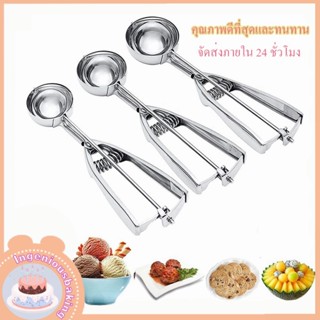 ที่ตักไอศครีมสแตนเลส ผลไม้ สเตนเลส ขนาด 4 5 6 ซม ที่ตักไอติม ที่ขูดไอศครีม Ice Cream Scoop ช้อนตักไอศครีม ที่ตักผลไม้