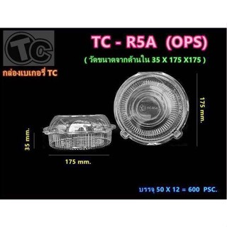 กล่องเบเกอรี่ TC-R5A  ทรงกลม มีล็อคในตัว