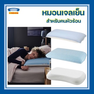 หมอนเจล อิเกีย หมอนเย็นสำหรับคนหัวร้อน IKEA KLUBBSPORRE คลุบบ์สปอร์เร หมอนเออร์โกโนมิก รุ่นนอนจนลืมการงาน IKEA