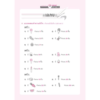 คณิตคิดกล้วยๆ คณิตศาสตร์ ป.2 เล่ม 1 (หลักสูตรใหม่) โดย พ.ศ.พัฒนา