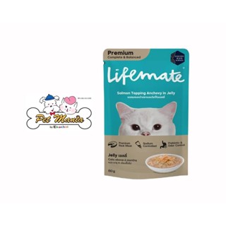 Lifemate Complete &amp; Balaced Salmon Topping Anchovy in Jelly ไลฟ์เมต อาหารเปียกแมว แซลมอนหน้าปลาแอนโชวี่ในเยลลี่ 70g