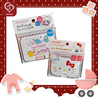 Sanrio - One Touch Wipe Lid ที่ปิดซอง ทิชชู่เปียก