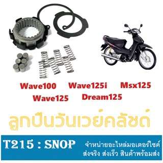 ลูกปืนรังครัช ลูกปืนครัช ลูกปืนรังครัช ลูกปืนวันเวย์ Wave125 S,X,R Wave100 Msx125 ลูกปืนรังครัชเวฟ100 เวฟ125เอ็ม เอส