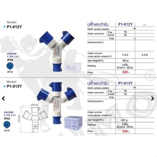 พาวเวอร์ปลั๊ก 2 สาย 3 ขา SUMO 16A รุ่น P1-013Y P1-012Y ต่อขยาย สามทาง เพิ่มปลั๊ก ปลั๊กพ่วง/b