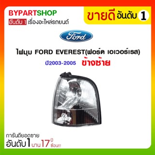 ไฟมุม FORD EVEREST(ฟอร์ด เอเวอร์เรส) ปี2003-2005