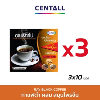 กาแฟดำ (Ray Americano) สูตรไม่มีน้ำตาล ขนาด 10 ซอง X 3 กล่อง