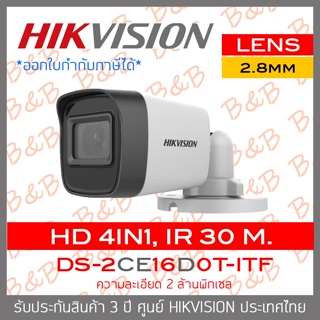 HIKVISION HD CAMERA 4IN1 2 MP DS-2CE16D0T-ITF (2.8 mm.) IR 30 M. มีปุ่มปรับระบบในตัว BY B&amp;B ONLINE SHOP