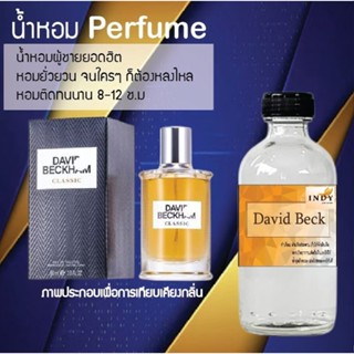 Hot!! น้ำหอมสูตรเข้มข้นหอมติดทนนาน กลิ่นเดวิทแบล็ค ปริมาณ 10 ml 35 ml 120 ml จำนวน 1 ขวด