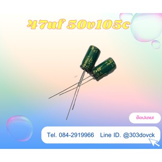 คาปาซิเตอร์ capacitor ตัวเก็บประจุ 50v 47uf 50v105c