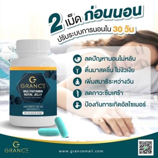 Grance Multivitamin Royal Jelly มัลติวิตามิน รอยัล เจลลี่ อาหารเสริมช่วยให้นอนหลับ  บำรุงสมอง ช่วยให้นอนหลับลึก ลดอาการอ