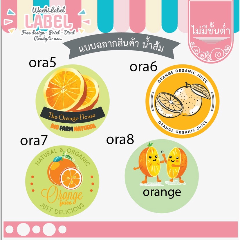 สติ๊กเกอร์ติดน้ำผลไม้ ฉลากน้ำส้ม น้ำ น้ำส้ม สติ๊กเกอร์ติดน้ำส้ม ฉลากน้ำส้ม ฉลากแปะขวดน้ำส้ม orange j