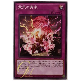 [PHRA-JP073] Dual Avatar Return (Common)