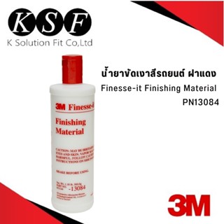 Ksolutionfit : 3M น้ำยาขัดเงาสีรถ ฝาแดง 13084 Finishing Material ขนาด 500 g