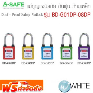 แม่กุญแจนิรภัย กันฝุ่น ก้านเหล็ก รุ่น BD-G01DP-08DP Dust - Proof Safety Padlock จัดส่งฟรี!!!