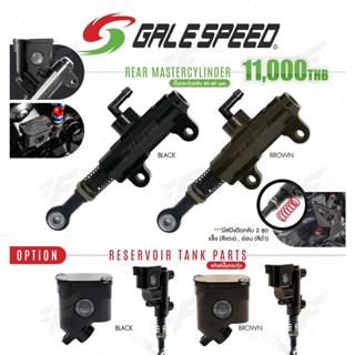 ปั๊มกระทุ้งหลัง Gale Speed สีดำ/สีน้ำตาล ขนาด 40-49มม. FuriiShop