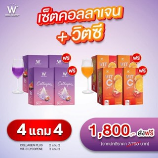 ( ของแท้💯%) WINK WHITE Vit-C lycopene 2+2 /  W Collagen Plus ดับเบิ้ลยู คอลลาเจนพลัส 2+2