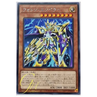 Yugioh [PHHY-JP001] Photon Emperor (Rare)