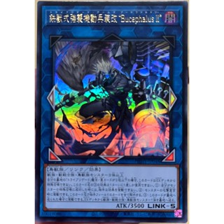 Yugioh [PHHY-JP048] Tri-Brigade Arms Bucephalus II"" (Ultra Rare)