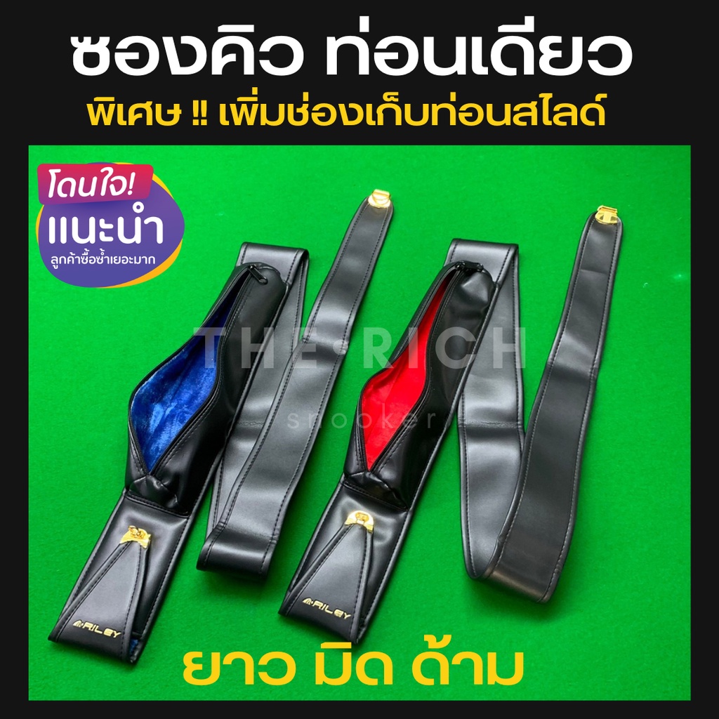 ซองคิว ซองหนัง ใส่ไม้คิวท่อนเดี่ยว ซองใส่คิวต่อ สองท่อน เจ้น้อยสนุกเกอร์<p>“><center><h4></h4><p><p><font color=