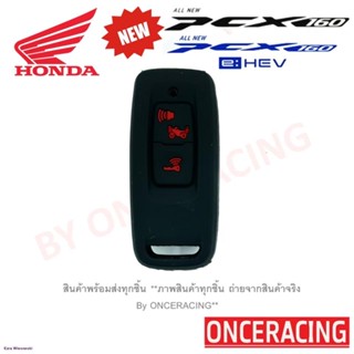 ซิลิโคนกุญแจ ซิลิโคนกุญแจรถยนต์ เคสกุญแจรถ ปลอกกุญแจ มอเตอร์ไซร์ HONDA PCX 160 2020 2021. PCX160 AllNewPCX PCX2021 All N