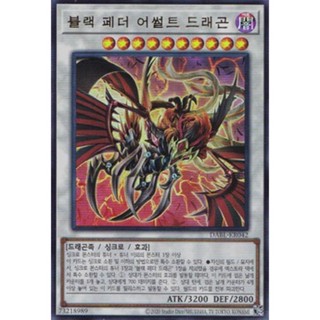 [DABL-KR042] Ultra Rare "Black-Winged Assault Dragon" Korean KONAMI