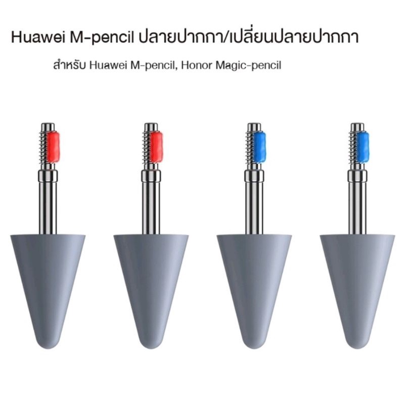 Huawei M-Pencil Gen 1 ( เฉพาะหัวปากกา ) สำหรับ Huawei Matepad 10.4