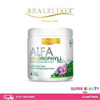 Real Elixir Alfa Chlorophyll Plus เรียล อิลิคเซอร์ อัลฟ่า คลอโรฟิล พลัส 100 กรัม