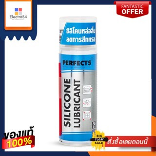 สเปรย์ซิลิโคนหล่อลื่นอเนกประสงค์ เพอร์เฟกต์ส 200 มล.PERFECTS SILICONES SPRAY 200 ML.