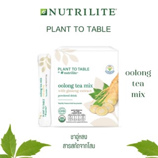 Nutrilite Plant To Table นิวทริไลท์ แพลนท์ ทู เท เบิล ชาอู่หลง/โสม/โกจิเบอร์รี่