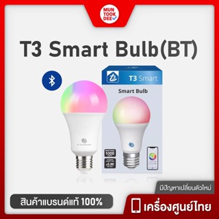 พร้อมส่ง หลอดไฟอัจฉริยะ T3 Smart Bulb Bluetooth version เปลี่ยนสี ปรับสีได้ 16ล้านสี  E27 9W LED เชื่อมต่อผ่านบลูทูธ