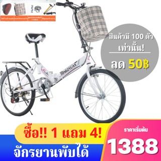 LP.M Shop จักรยาน 20 นิ้ว จักรยานพกพา จักรยานพับได้ Foldable bicycle แถมอุปกรณ์หลายอย่าง